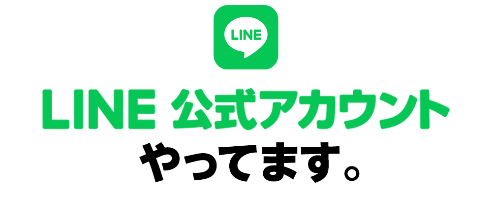 コープしがのLINE公式アカウントができました！