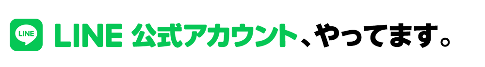 コープしがのLINE公式アカウントができました！