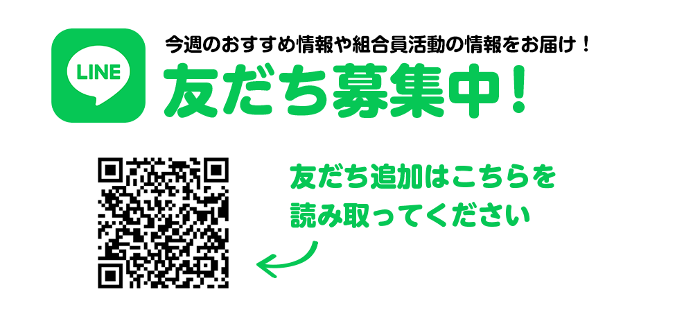 友だち追加はこちら