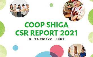 生活協同組合コープしが コープしがについて 生活協同組合コープしが コープしがについて