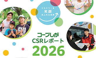CSRレポート