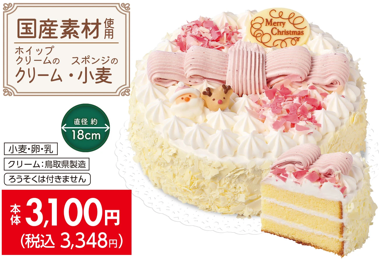 幸せを結ぶ サンタからの贈り物の写真と価格