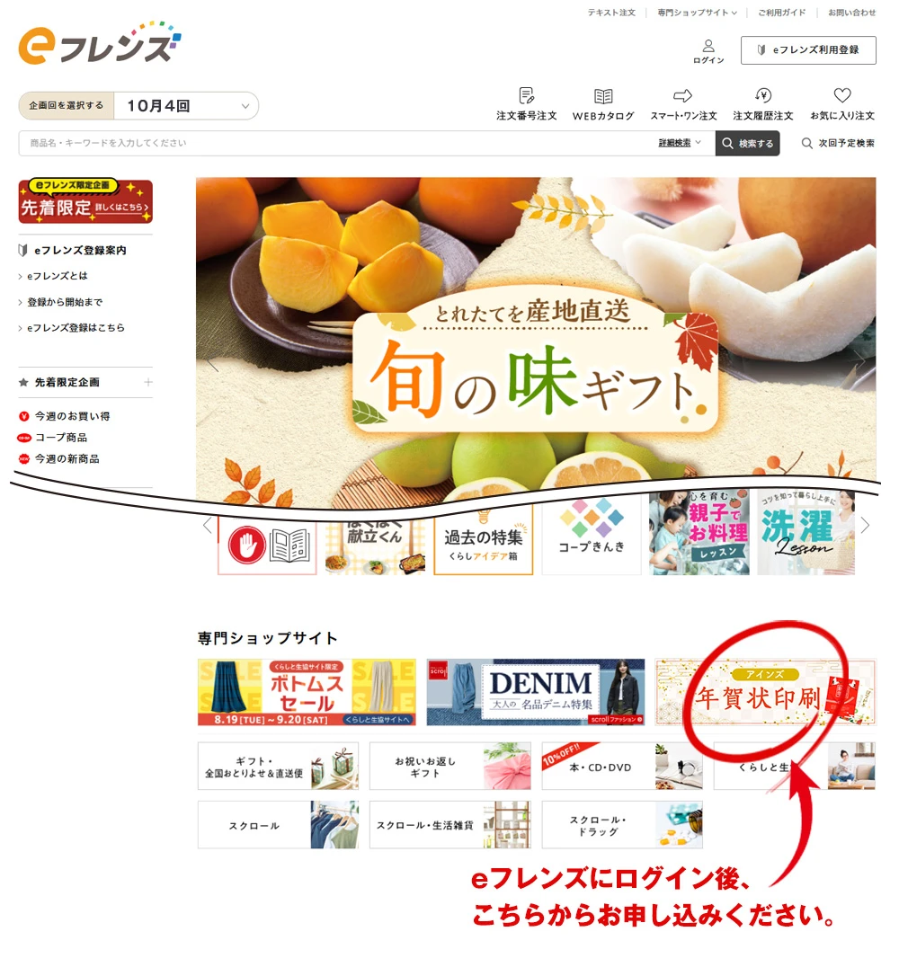 年賀状印刷申し込みはログインしてから