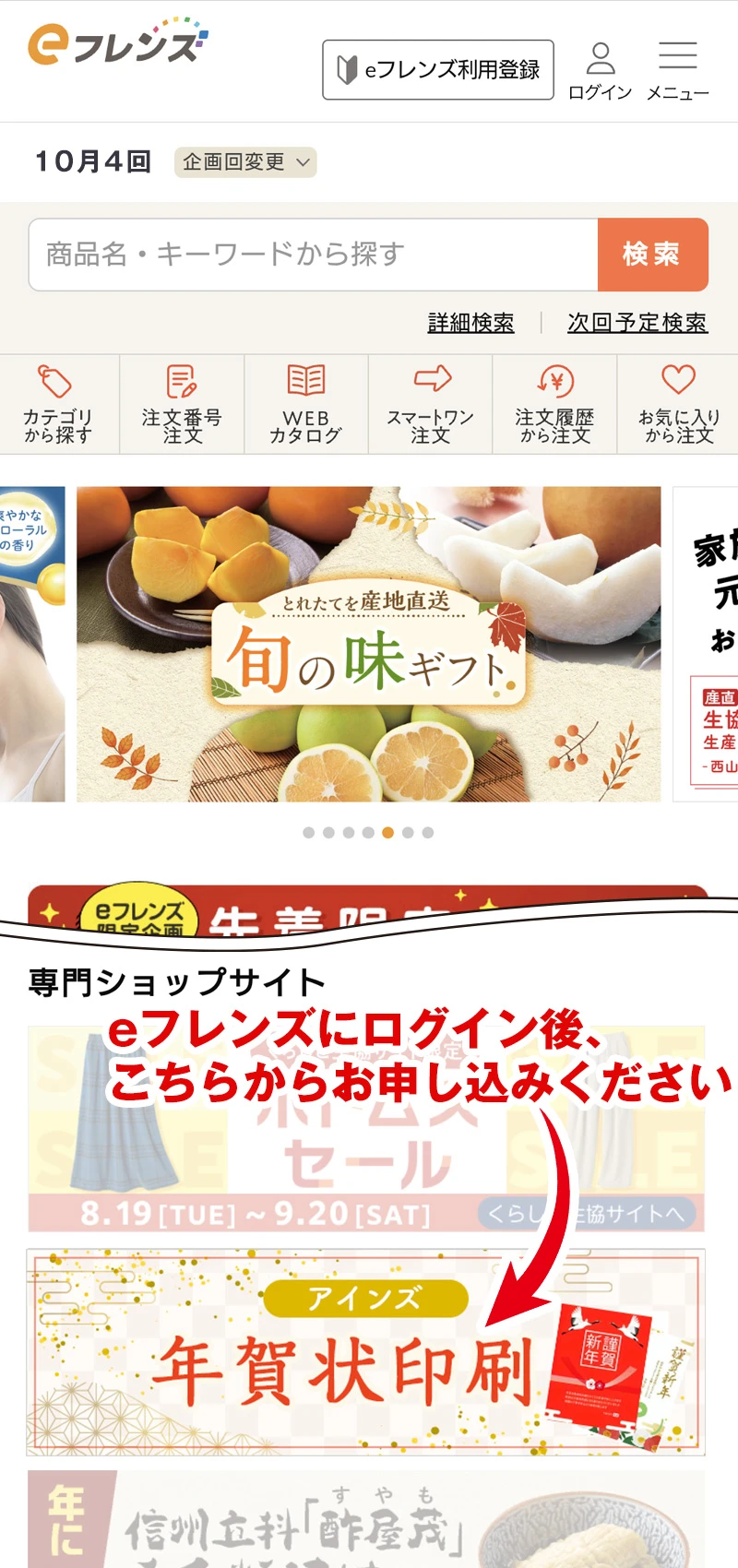 年賀状印刷申し込みはログインしてから