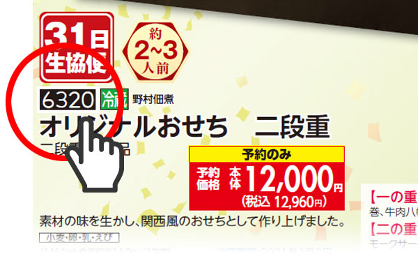 お正月準備号 ご注文方法