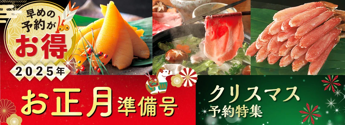 お正月準備号