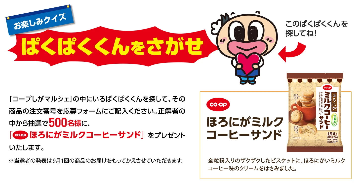 6月3回ぱくぱくくんをさがせ