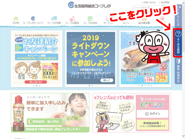 生活協同組合コープしが Faqのご案内 生活協同組合コープしが Faqのご案内