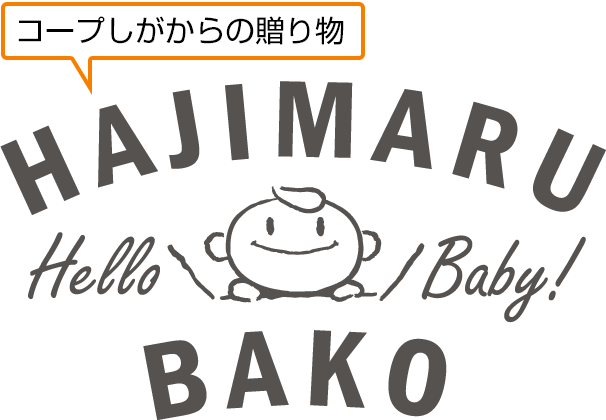 HAJIMARUBAKO　はじまるばこ