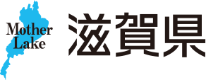 滋賀県