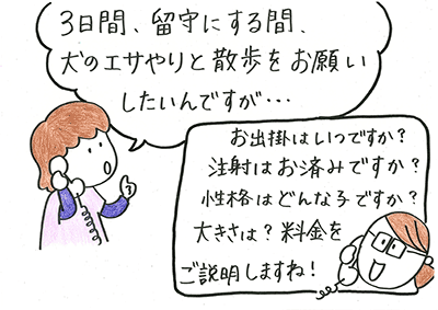 生協さん「留守の間犬の餌と散歩おねがいしたいのだけど」