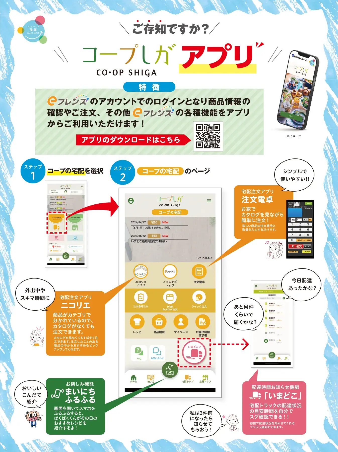 ｅフランズのアカウントのログインをなり商品情報の確認やご注文、その他ｅフレンズの各種機能をアプリからご利用いただけます。