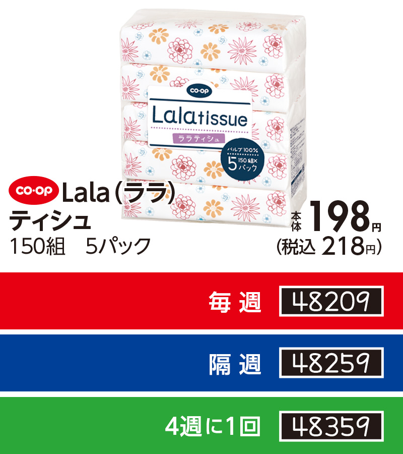 Lalaティシュ