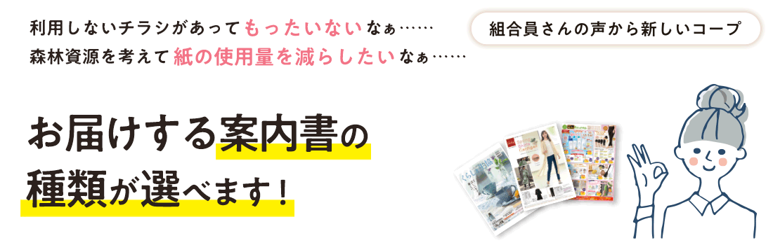 お届けする案内書の種類が選べます