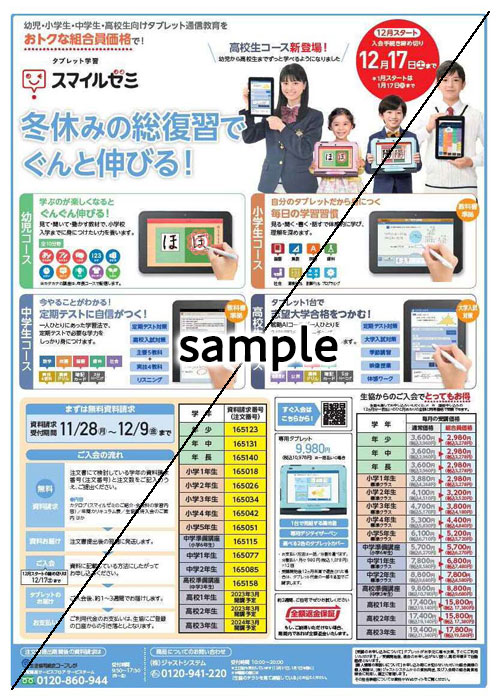 学習教材・手芸キットなどの斡旋サービスチラシ