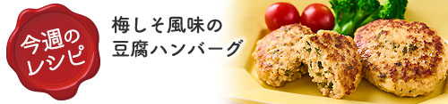 ぱくぱく献立くん