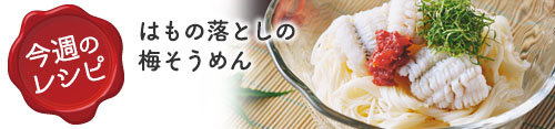 ぱくぱく献立くん