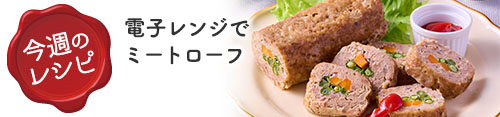 ぱくぱく献立くん