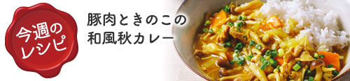 ぱくぱく献立くん
