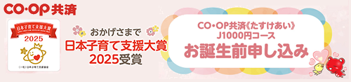 「お誕生前申し込み」日本子育て支援大賞2025受賞