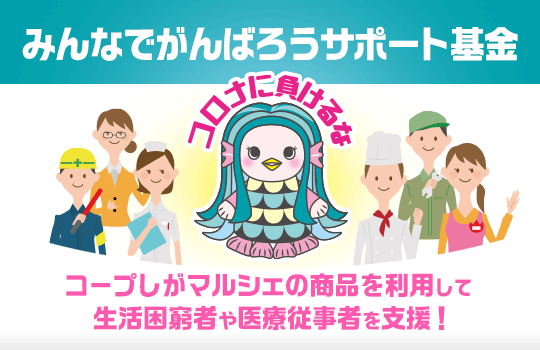 生活協同組合コープしが 生活協同組合コープしが