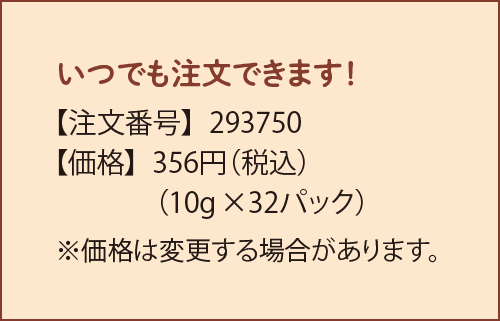 いつでも注文できます。注文番号：293750　価格：356円