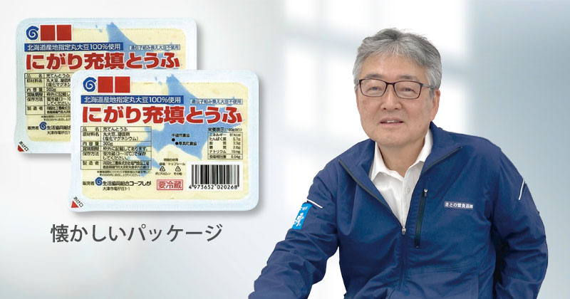 さとの雪株式会社　大阪営業部シニアアドバイザー 大谷悦生さん