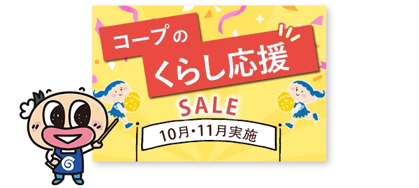 eフレンズ上でのくらし応援バナー