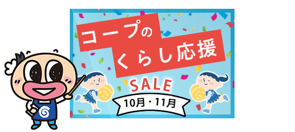 eフレンズ上でのくらし応援バナー