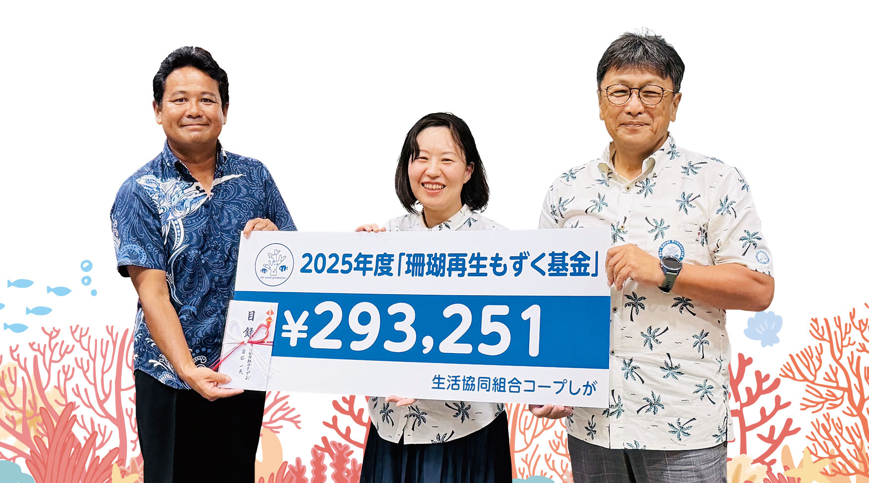 2025年度の基金