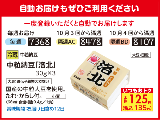 自動お届けの「洛北」もぜひご利用ください