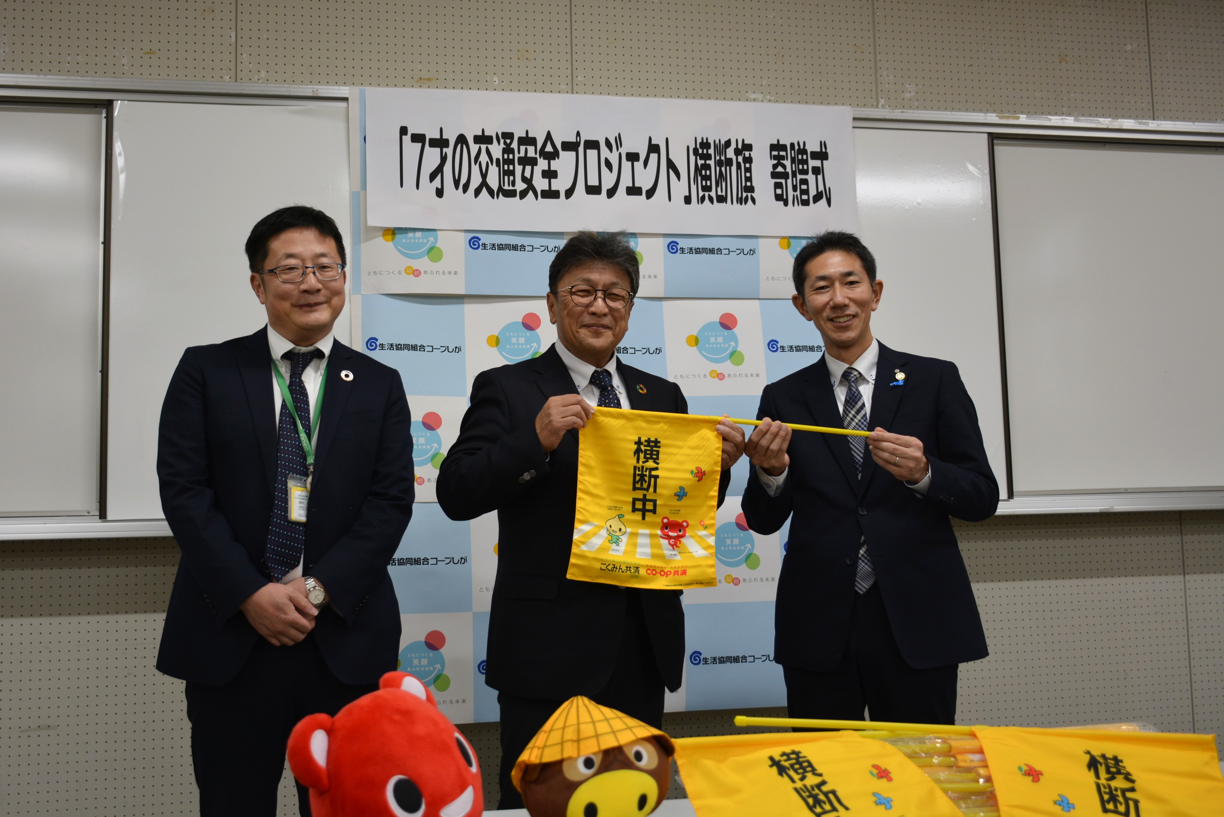 7才の交通安全プロジェクト」横断旗寄贈式 を行いました｜お知らせ