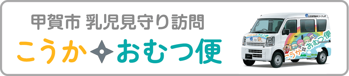 こうか＊おむつ便