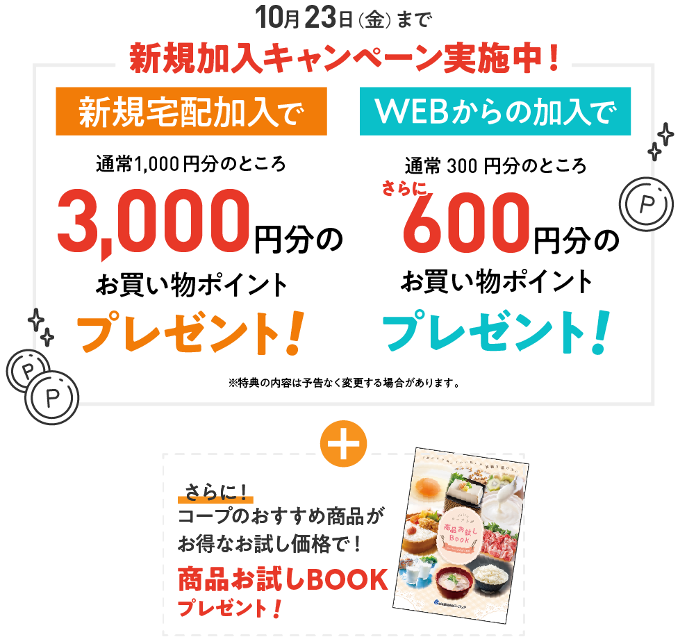 キャンペーン