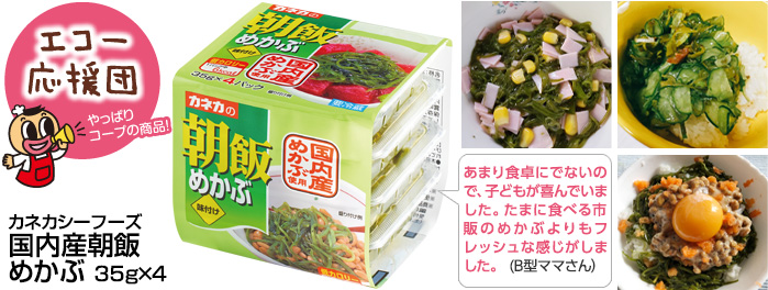 「国内産朝飯めかぶ」３５ｇ×４パック