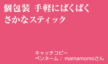 個包装 手軽にぱくぱく さかなスティック