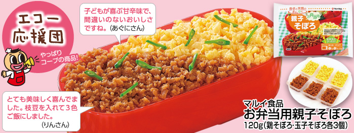 マルイ食品「お弁当用親子そぼろ120g（鶏そぼろ・玉子そぼろ各3個）」