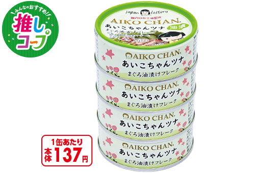 料理に使用した商品