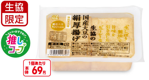 料理に使用した商品