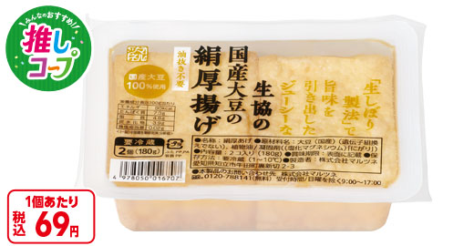 料理に使用した商品