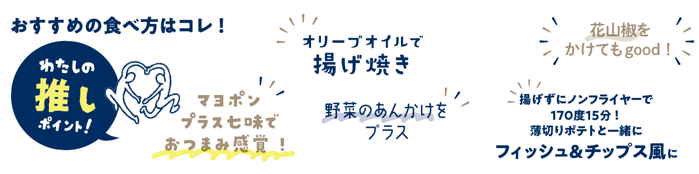 わたしの推しポイント！いろいろ