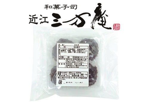 次回「近江三方庵のおはぎ」