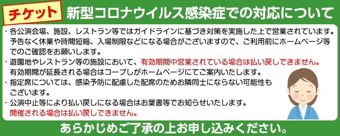 新型コロナウイルス感染症での対応について
