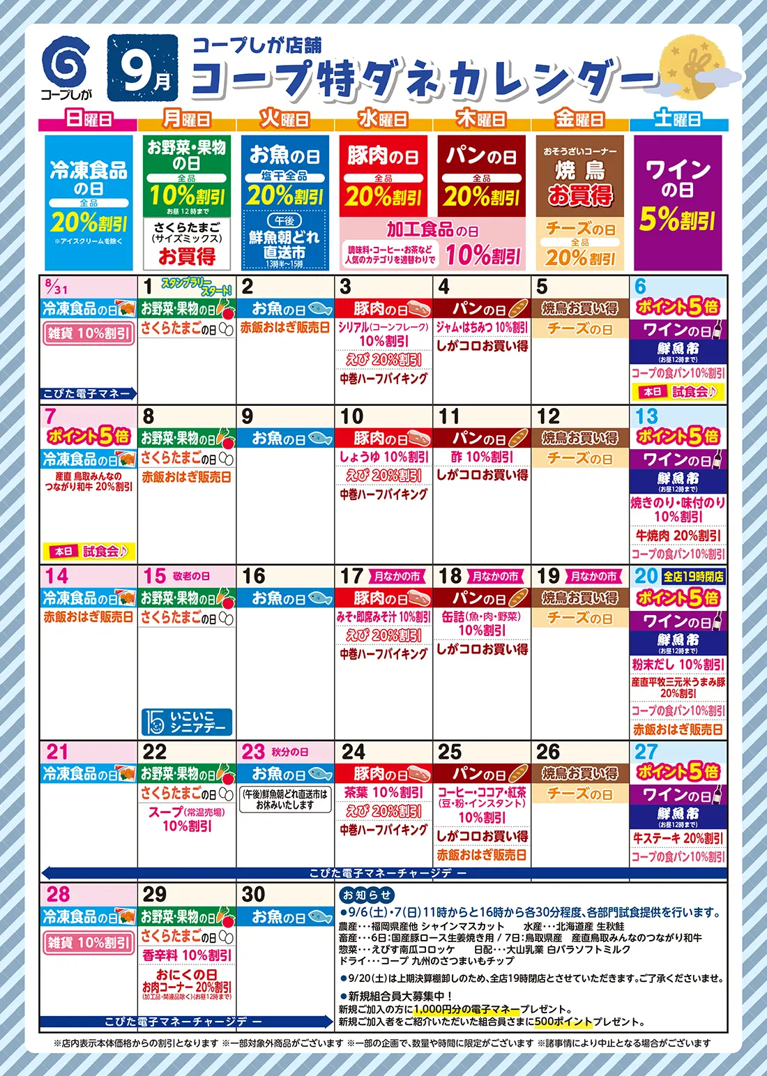 コープのトクトク曜日奉仕