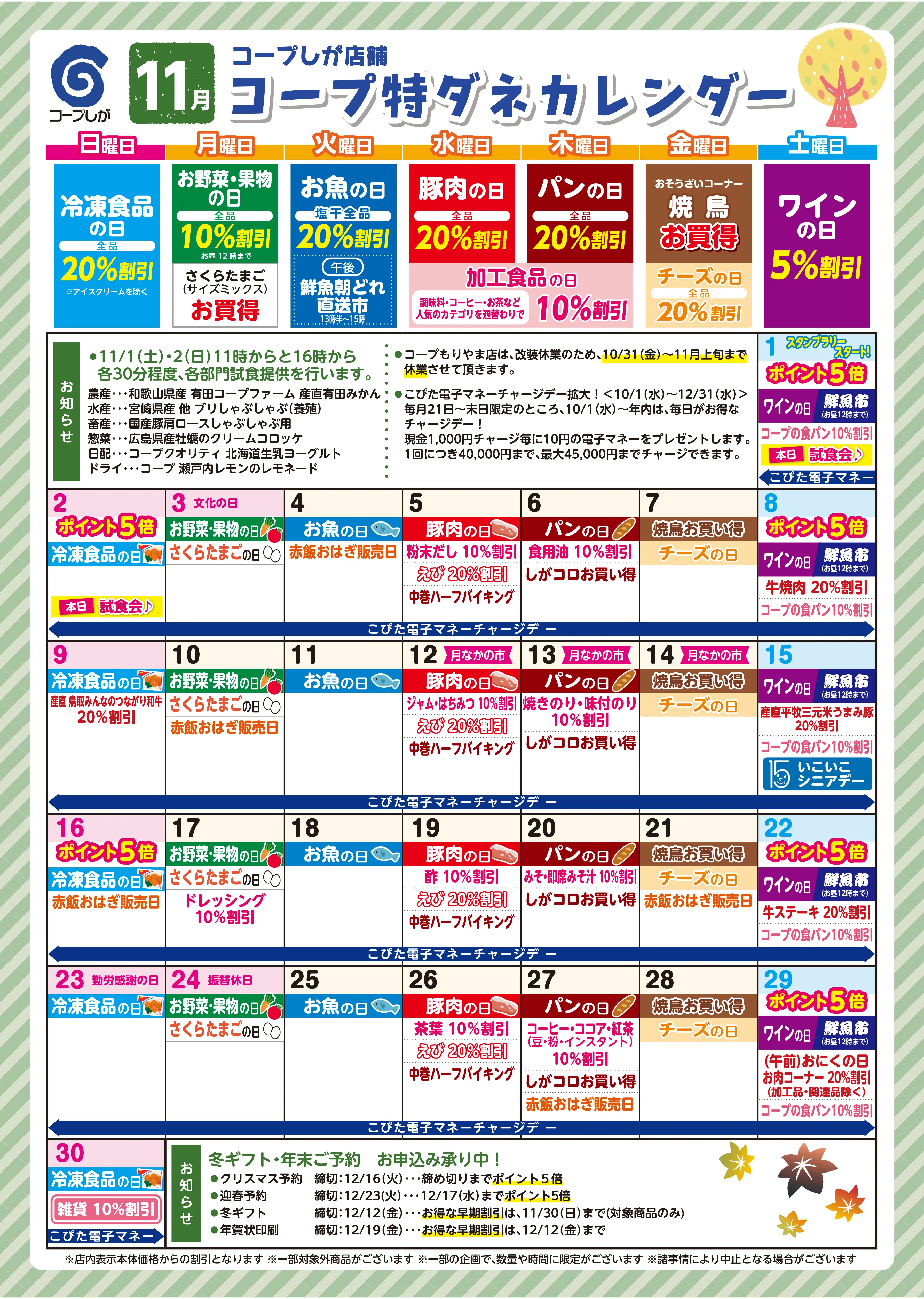 コープのトクトク曜日奉仕