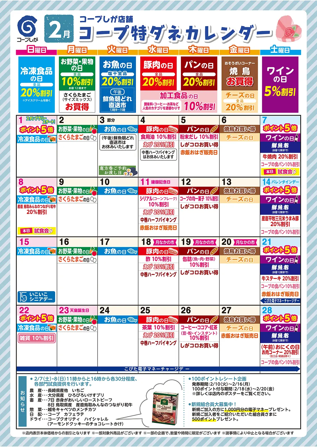 コープのお店特ダネカレンダー｜生活協同組合コープしが