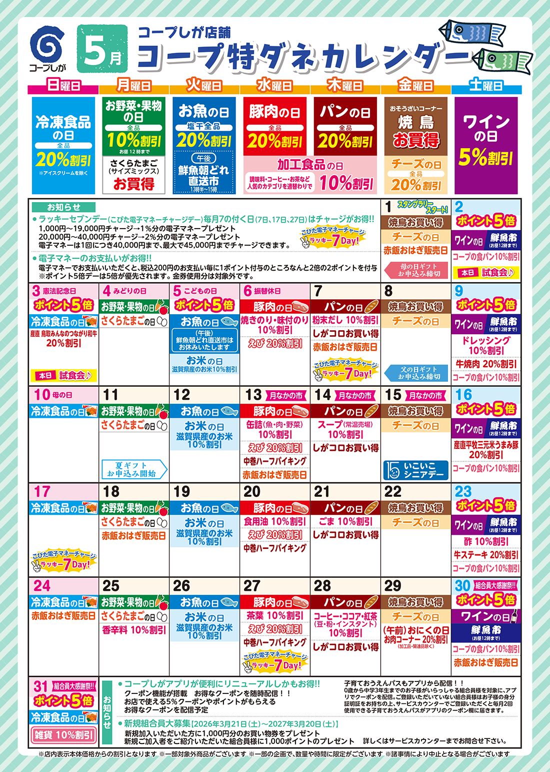 コープのお店特ダネカレンダー