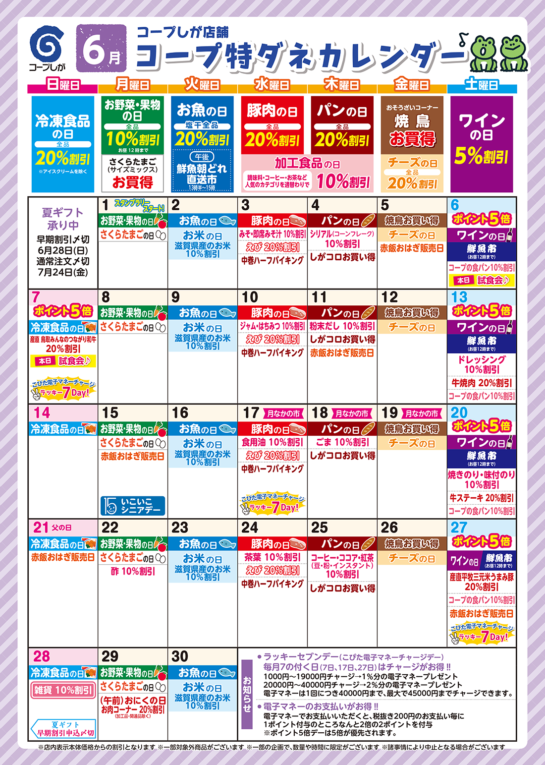 コープのお店特ダネカレンダー