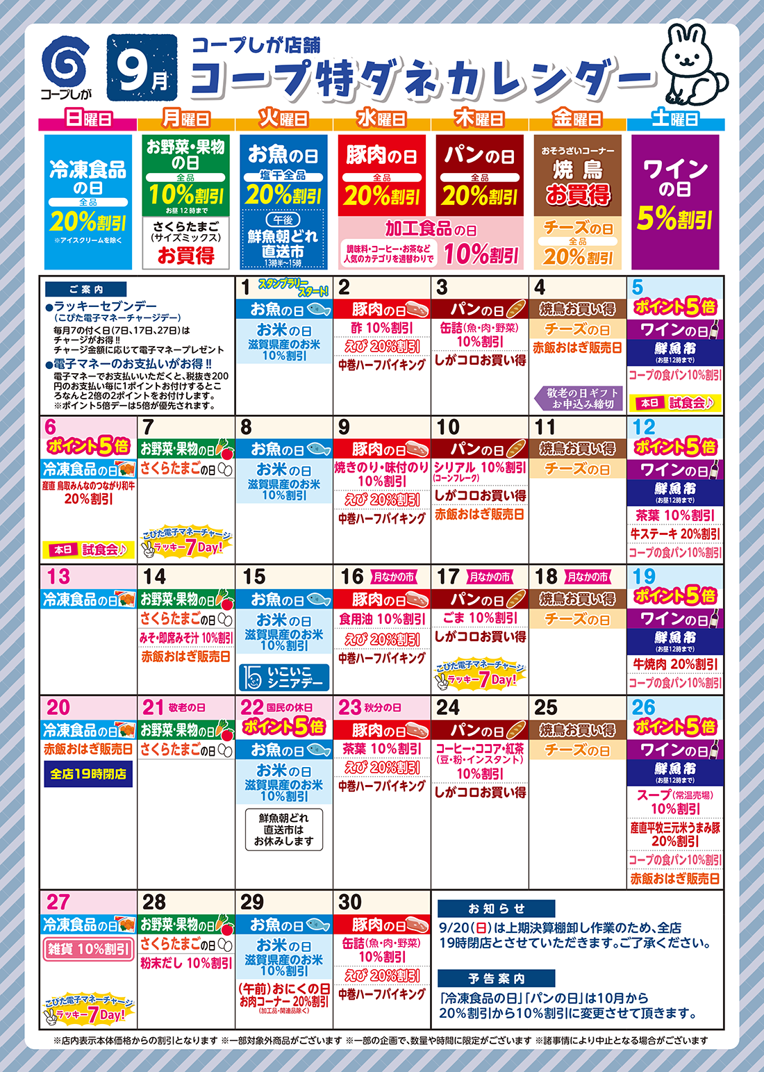 コープのお店特ダネカレンダー