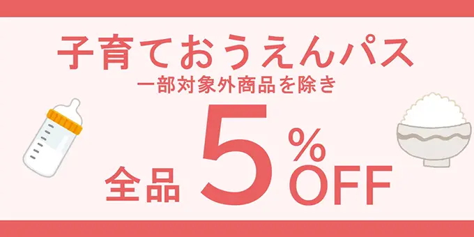 子育ておうえんパスクーポン